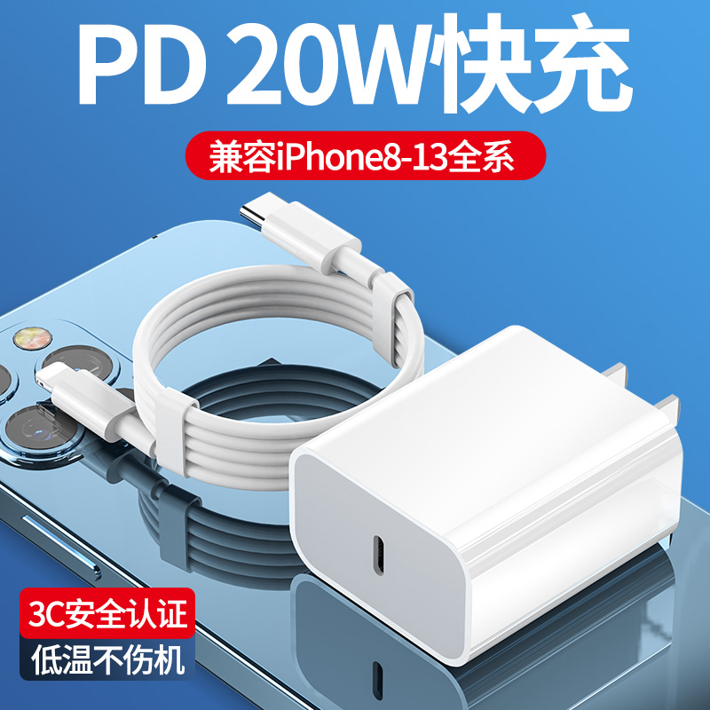 Apple fast charge iphone13 charger PD20W suitable for Apple 12Promax set 11X mobile phone 8 universal ipad data cable 7prousb plug ty