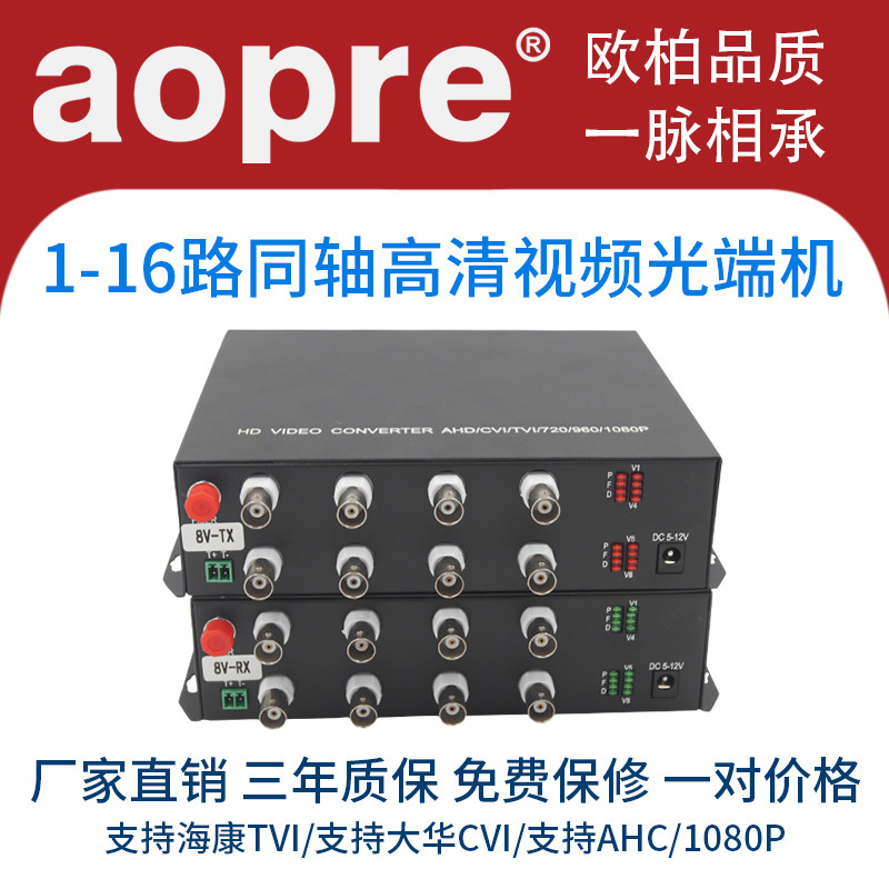 Aopre Ober Coaxial HD Film Optical Terminal 1 Road 2 Road 4 Road 8 Film Optical Terminal CVI TVI AHD Monitoring to Optical Fiber Belt 1 Road 485 Data Compatible Simulation 108