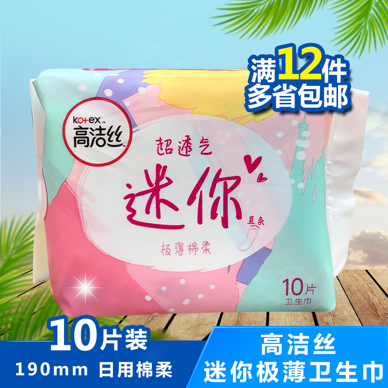 High - clean wire sanitary towel extremely thin cotton soft - air straight mini towel daily sanitary towel 10 tablets 190mm cushion