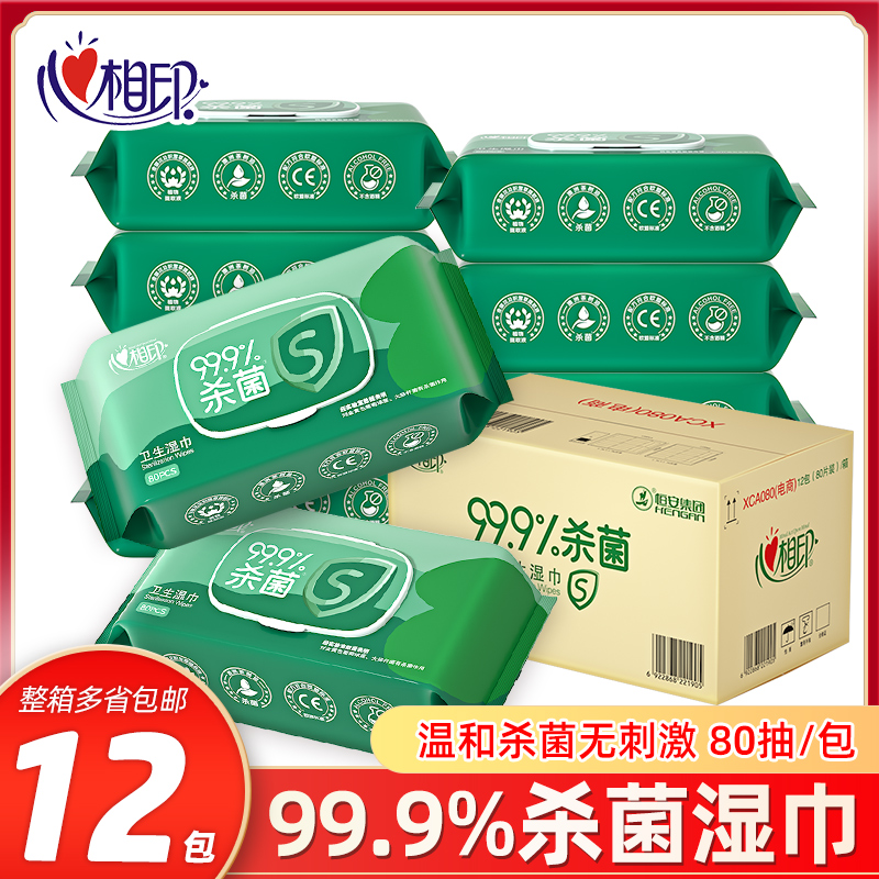 Heart phase print wet towels sanitary home family 80 slices of large bag germicidal and wet tissue affordable wet paper towels XCA080
