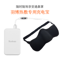 Yubo charging treasure can be customized logo ultra-thin card-type nasal mask hot compress nose dedicated portable mobile power supply