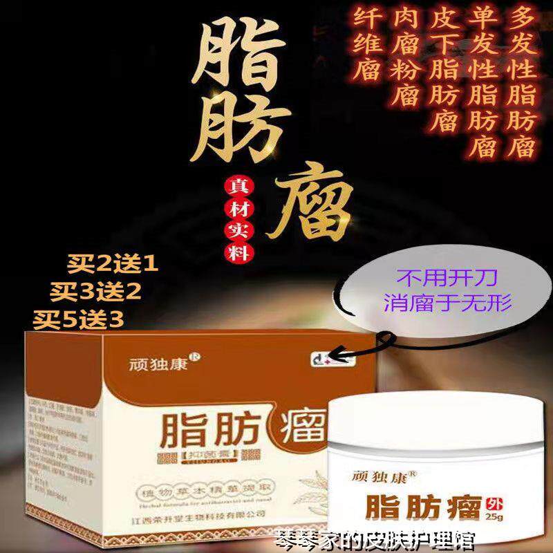 Lipoma removal artifact whole body subcutaneous elimination of hard lumps multiple nemesis fibroma powder tumor elimination cream