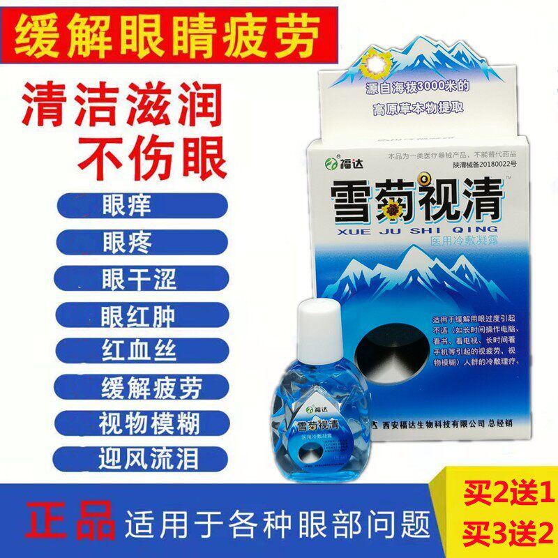 Snow Chrysanthemum Clear Eye Drops Eye Fatigue relieves dry astringent vision mold Burnt Eye Medicine Drip eye drops to stop itching eye care