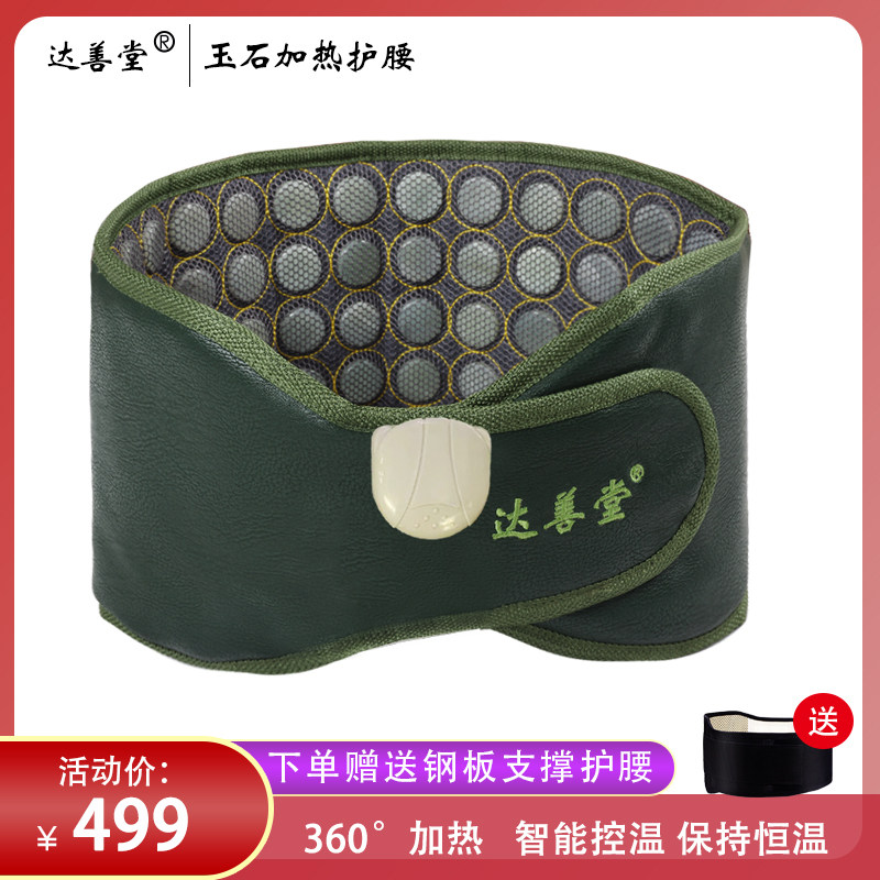 Dashantang Electric Heating Belt to Keep Warm Electric Heating Waist Disc Ladies Warm Waist Treasure Male Fever Elderly