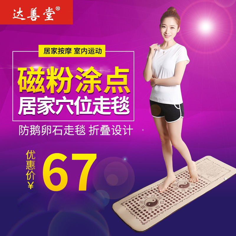 达善堂脚底足底按摩垫:在家享受专业级足疗SPA,雨花石指压板让你走路也能养生!-足部按摩走毯-淘宝好物网