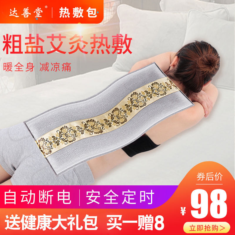 Dashantang salt bag coarse salt sea salt hot compress pack electric heating household waist belt cervical spine moxibustion pack hot compress bag