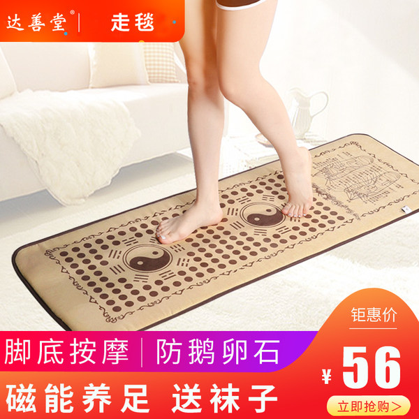 达善堂 仿鹅卵石石子路足部按摩走毯 天猫优惠券折后￥42包邮（￥67-25）赠袜套一双