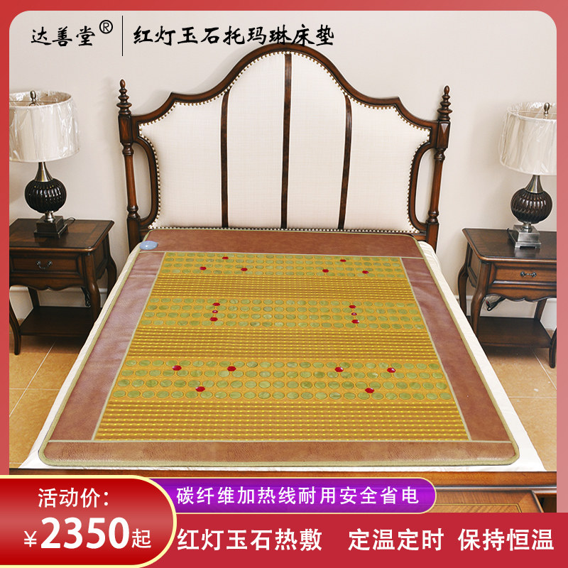 Electric heating jade mattress double temperature double cut Marine mattress germanium 1 8m double tatami mat single person