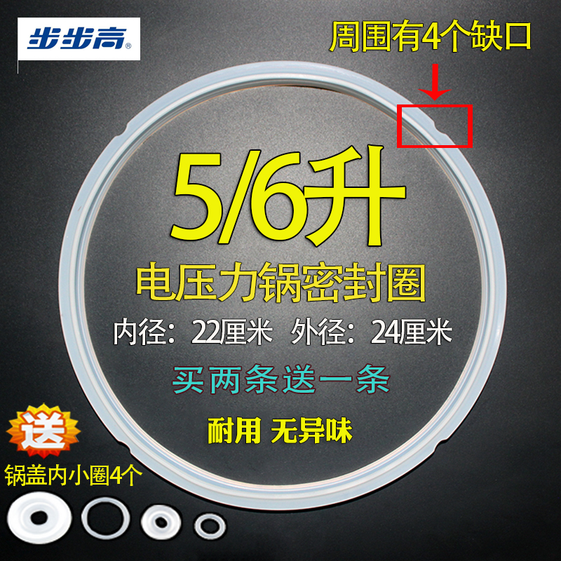 Suitable for backgammon electronic pressure cooker sealing ring 5L6L rubber ring electric pressure cooker leather pad 22cm diameter pot gall opening