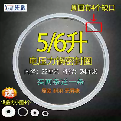 Xianke electronic pressure cooker sealing ring 5L6L rubber ring Electric high pressure cooker leather pad 22cm diameter pot bile mouth original accessories