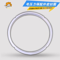 Good mommy electric pressure cooker sealing ring accessories 4L rubber ring electric high pressure cooker leather pad 20cm diameter pot mouth