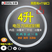 Dori electric pressure cooker sealing ring accessories 4L liter silicone ring electric high pressure cooker leather pad 20cm diameter pot mouth