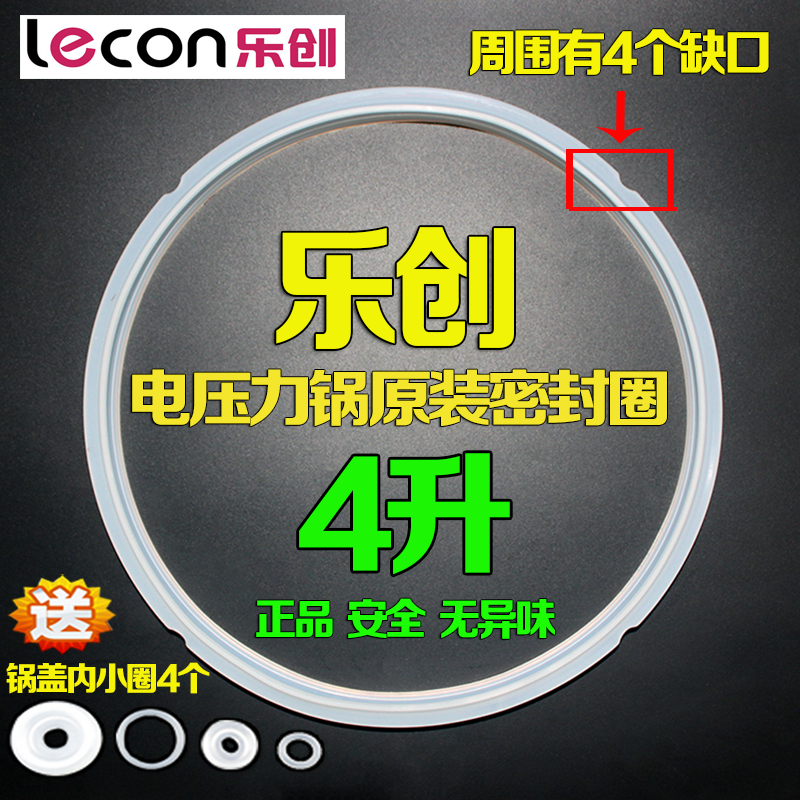 Lechuang electronic pressure cooker sealing ring accessories 4L liters silicone ring electric pressure cooker leather pad 20cm diameter pot mouth