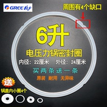 Gree electric pressure cooker sealing ring accessories 6L liter silicone ring electric high pressure cooker leather pad 22cm diameter pot mouth