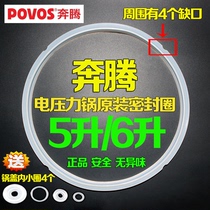 Pentium electric pressure cooker sealing ring 5L6L rubber ring electric high pressure cooker leather pad 22cm diameter pot mouth original accessories