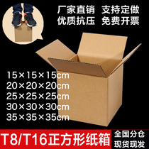 Square carton Taobao express packaging carton express packaging carton packaging box custom