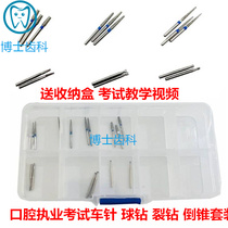 Dental Assistant Licensing Examination Class II hole and metal crown preparation bur set split drill inverted cone ball drill