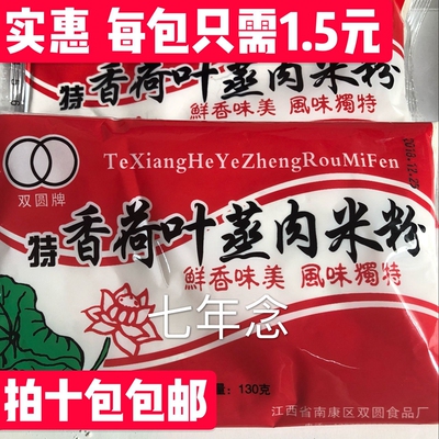 [130克江西赣南特产赣州南康特双圆牌特香荷叶蒸肉米粉荷包炸粉]