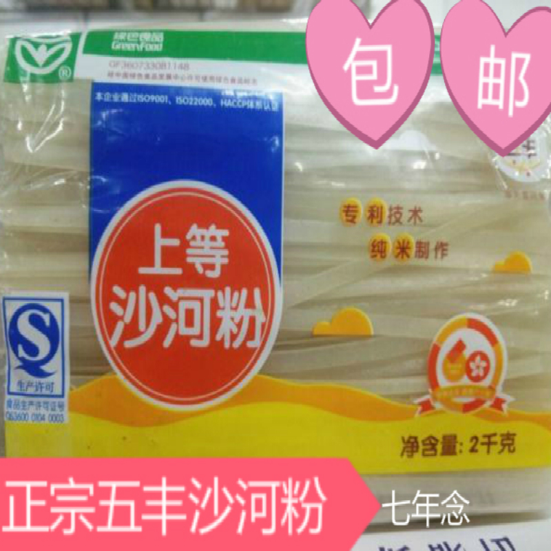 4 catty dress Chang'e 5 Fengsha River powder dry fried beef River wide powder River powder fried Jiangxi rice flour dry 2000 grams