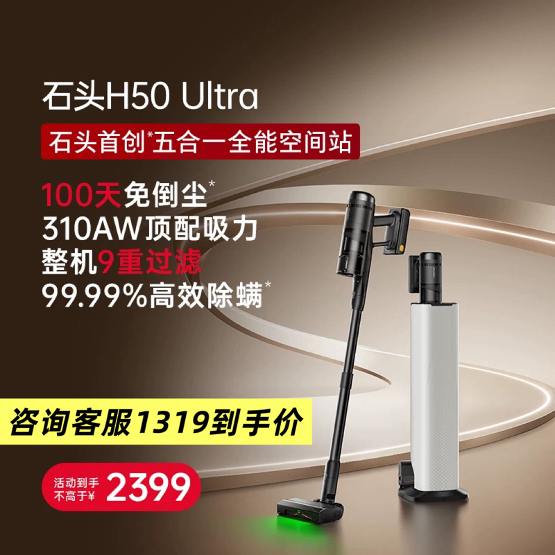 Stone H50 Ultra Self-Dust-Collecting Vacuum Cleaner, All-In-One Space Station, Wireless Handheld, Removes Allergies and Mites, No Hair Entanglement