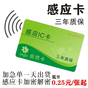 [IC卡复旦非接触式感应印刷定制作智能M1射频会员卡门禁S50芯片ID卡贵宾储值磁条码VIP卡就诊疗PVC白卡订做]