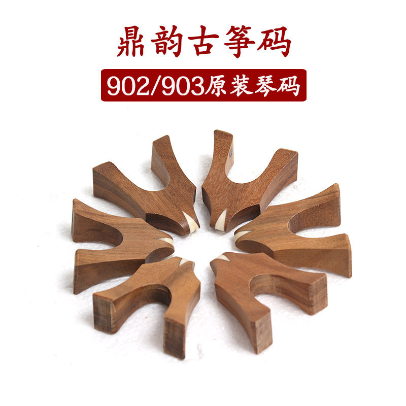 Dingyun original piano code 912 902 903 series red pear guzheng piano code