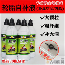 Tire vacuum tire self-repairing fluid motorcycle electric vehicle tricycle automatic tire repairing fluid quick tire repairing