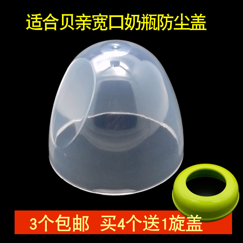 Suitable for shellfish wide diameter bottle cap accessories Transparent cover cover Dust cover Milk cap Screw cap type nut 3