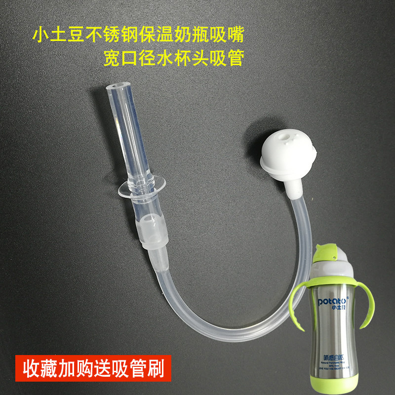 Small Potatoes Baby Stainless Steel Straw Cup Straw Replacement Accessories Vacuum Insulated Milk Bottle Head Suction Nozzle