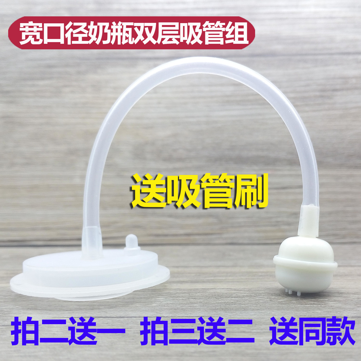 Wide diameter bottle Double-layer straw group Glass plastic silicone bottle universal accessories Suction cup blade