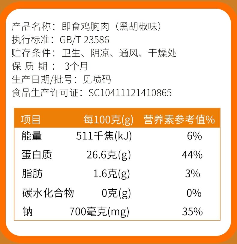 【10袋】百年栗园开袋即食黑胡椒鸡胸代餐