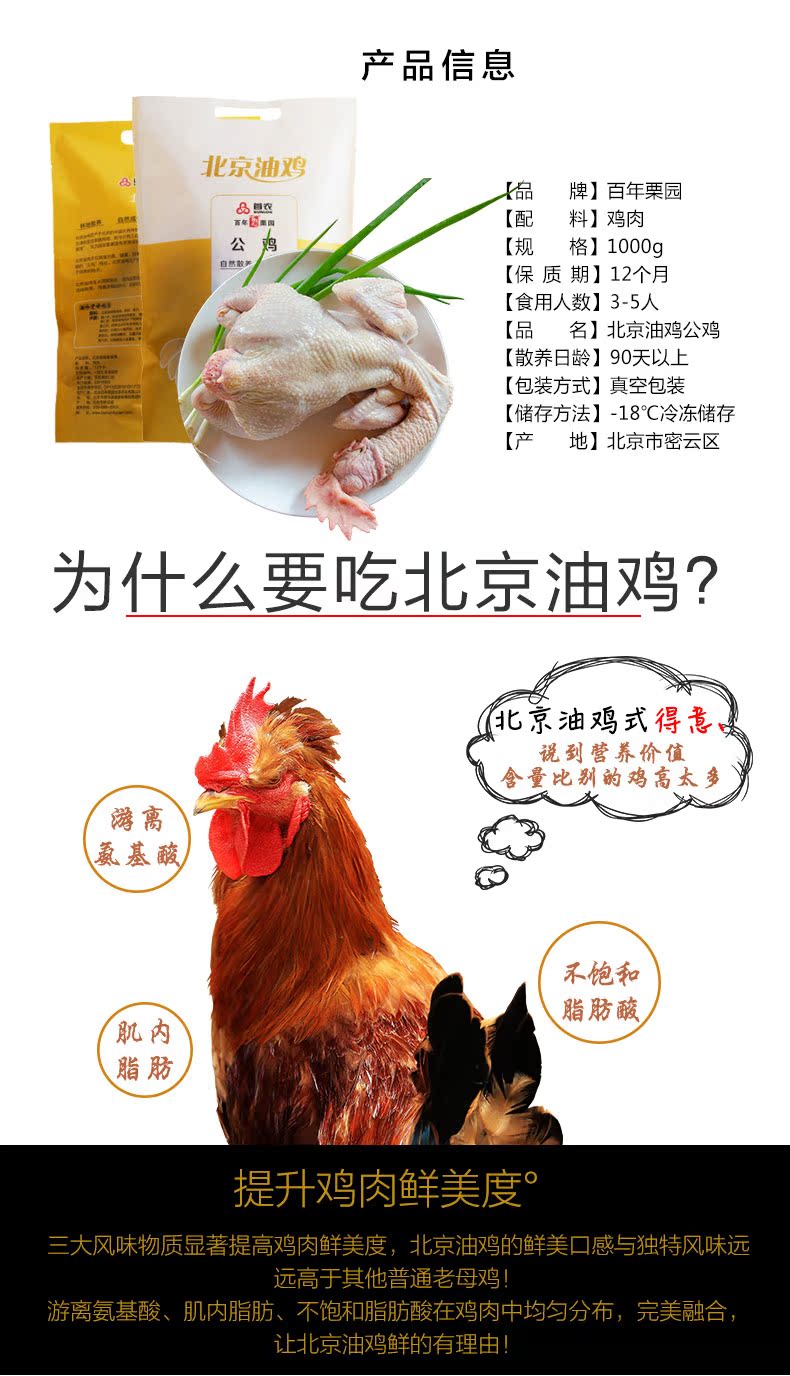 百年栗园 散养大公鸡 1.5kg 国家遗传资源保护品种 图2
