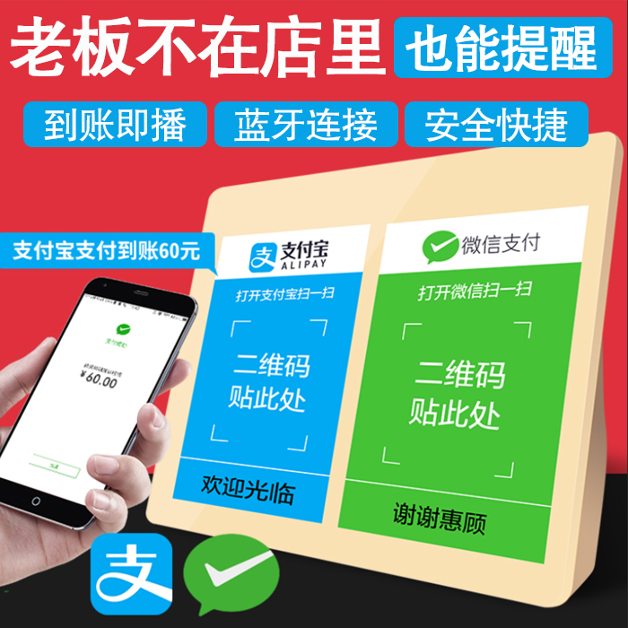 WeChat collection prompt audio Alipay voice broadcaster payment QR code reminder Bluetooth small speaker