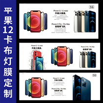 Apple advertising iphone12 mobile phone light film light cloth light box cloth backplane painting UV soft film Lacab light box screen