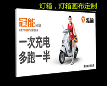 Electric car shop light box backboard painting Cabrab advertising light box Yadi New Day knife Emma calf UV light film