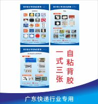Express embargo fee items Anti-drug poster stickers Guangzhou Express part of the prohibited items legend