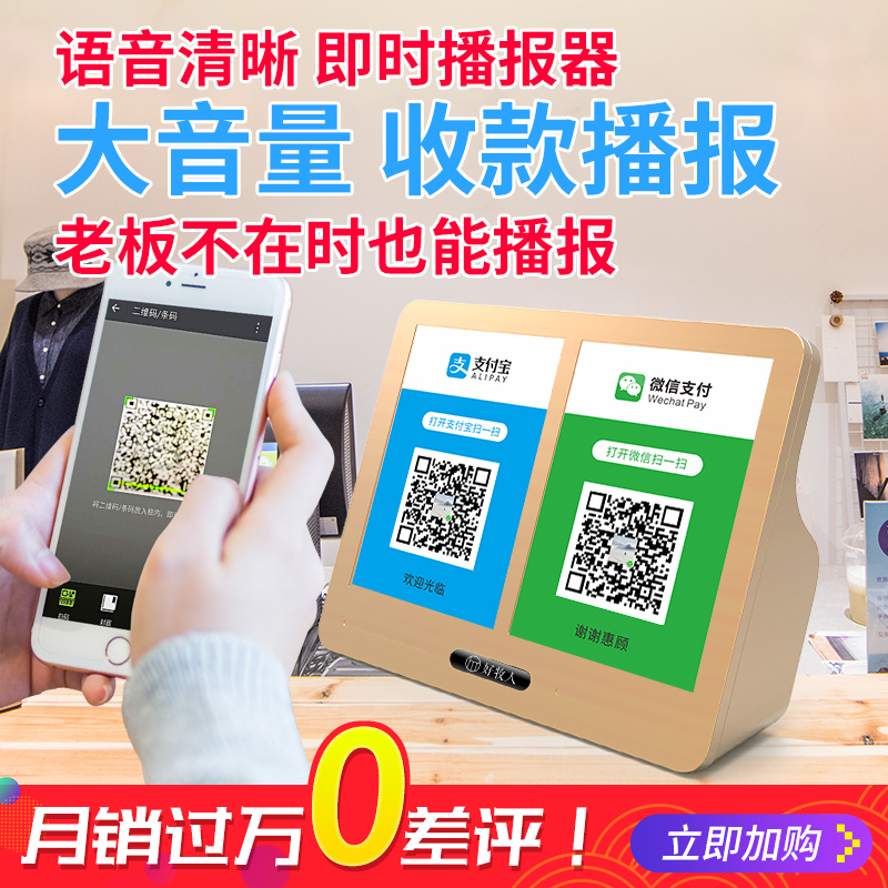 微信收钱提示音响支付到账语音播报器收付款提