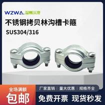 304 316 stainless steel copy forest groove clamp fire water processor strong pipe clamp Huff knot scratch