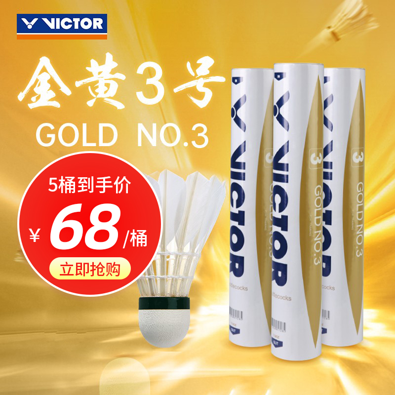 Victor Victor Victor Triumph Gold Yellow 3 Badminton Gold No 3 Duck Hair Competition Training 15 Hair Films-Taobao