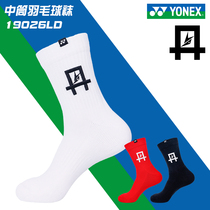 2024YONEX YunNix yy badminton socks 19026LDCR Lin Dan with thickened towel sports socks
