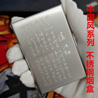 Sy16 Серия в китайском стиле, коробка для сигарет из нержавеющей стали, персонализированная индивидуальная откидная верхняя коробка с гравировкой для сигарет в рулонах