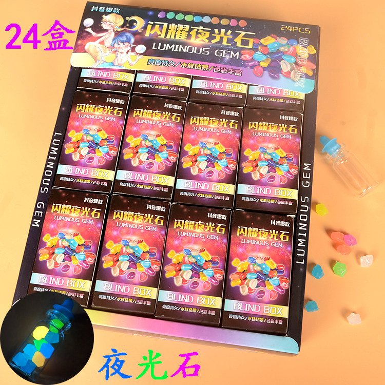 Seven colorful luminous stone fluorescent stone luminous stone children elementary school children's toy school gate opening small store pop toy new