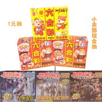 1 yuan to draw cash The whole picture to open the award Childrens primary school students to draw the ticket to touch the award School surrounding boxed stall toys