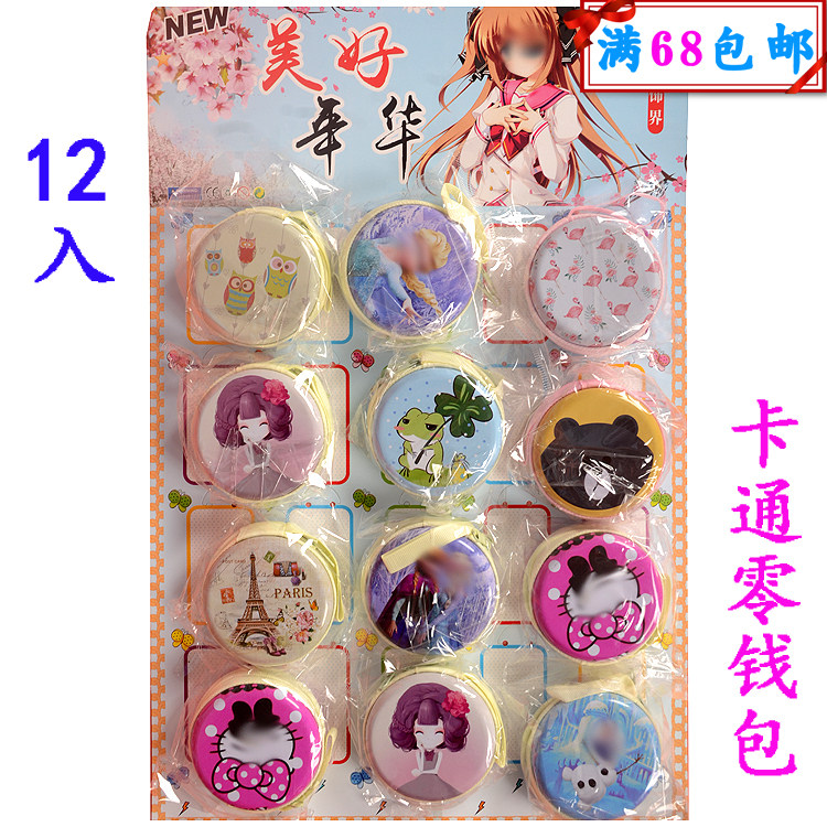 New 12 into the cartoon coin purse coin bag little girl cute bag female student toy school side canteen