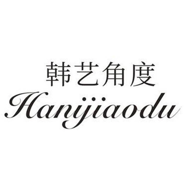 韩艺角度韩艺店