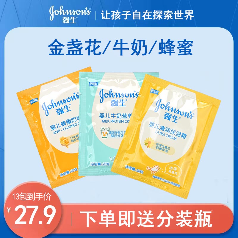 Johnson bag bag cream 25g*6 13 bags of baby milk moisturizing baby skin cream for newborns available
