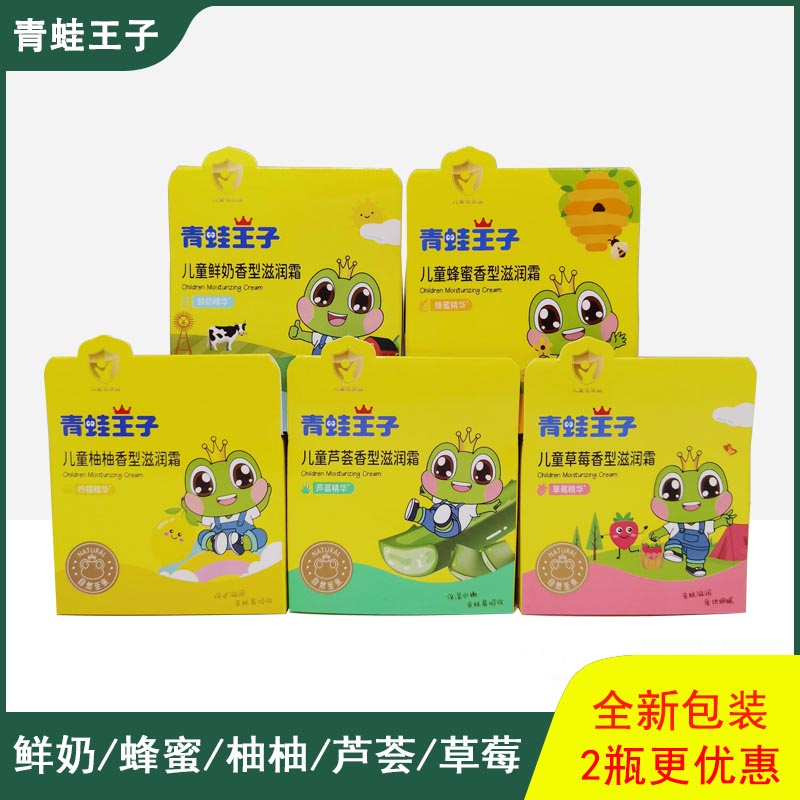 Frogs Prince 50g Children nourishing cream Strawberry Fresh Milk Honey Autumn/Winter Baby Face Cream Moisturizing Skin Cream-Taobao