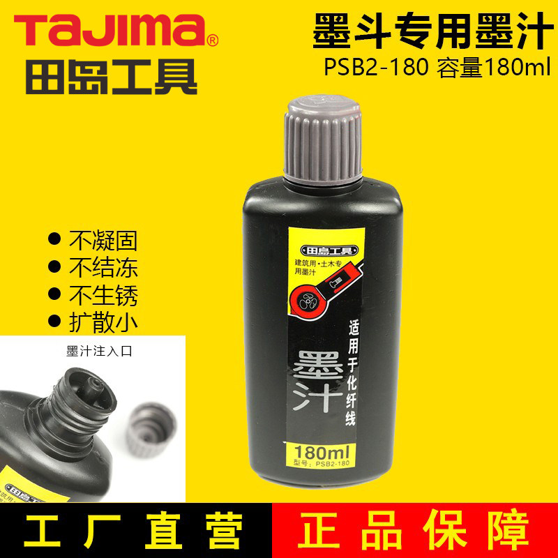 TAJIMA田岛PSB2-180黑色墨水，墨斗专用墨水为何如此受欢迎？-墨汁-淘宝