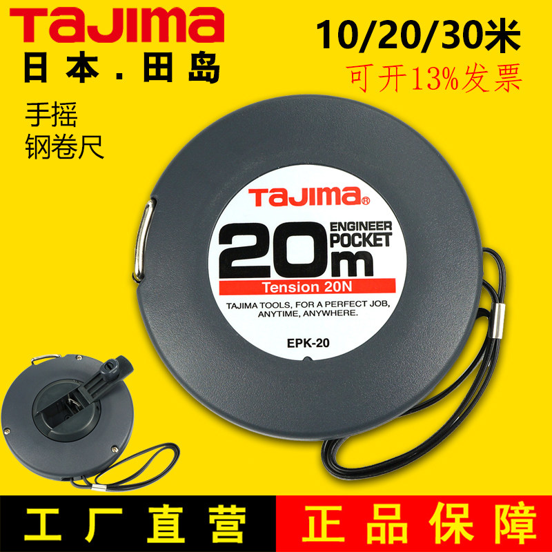 TAJIMA Japan TAJIMA tool box type long steel tape measure stainless steel ruler with 10 20 30 meters EPK series