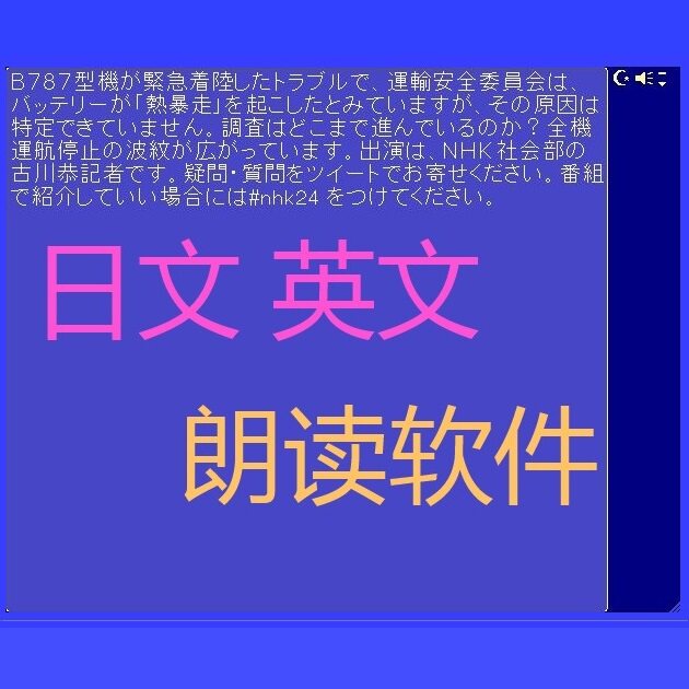 Japanese Reading Software Pronunciation Software English Chinese Reading Software for Word Articles